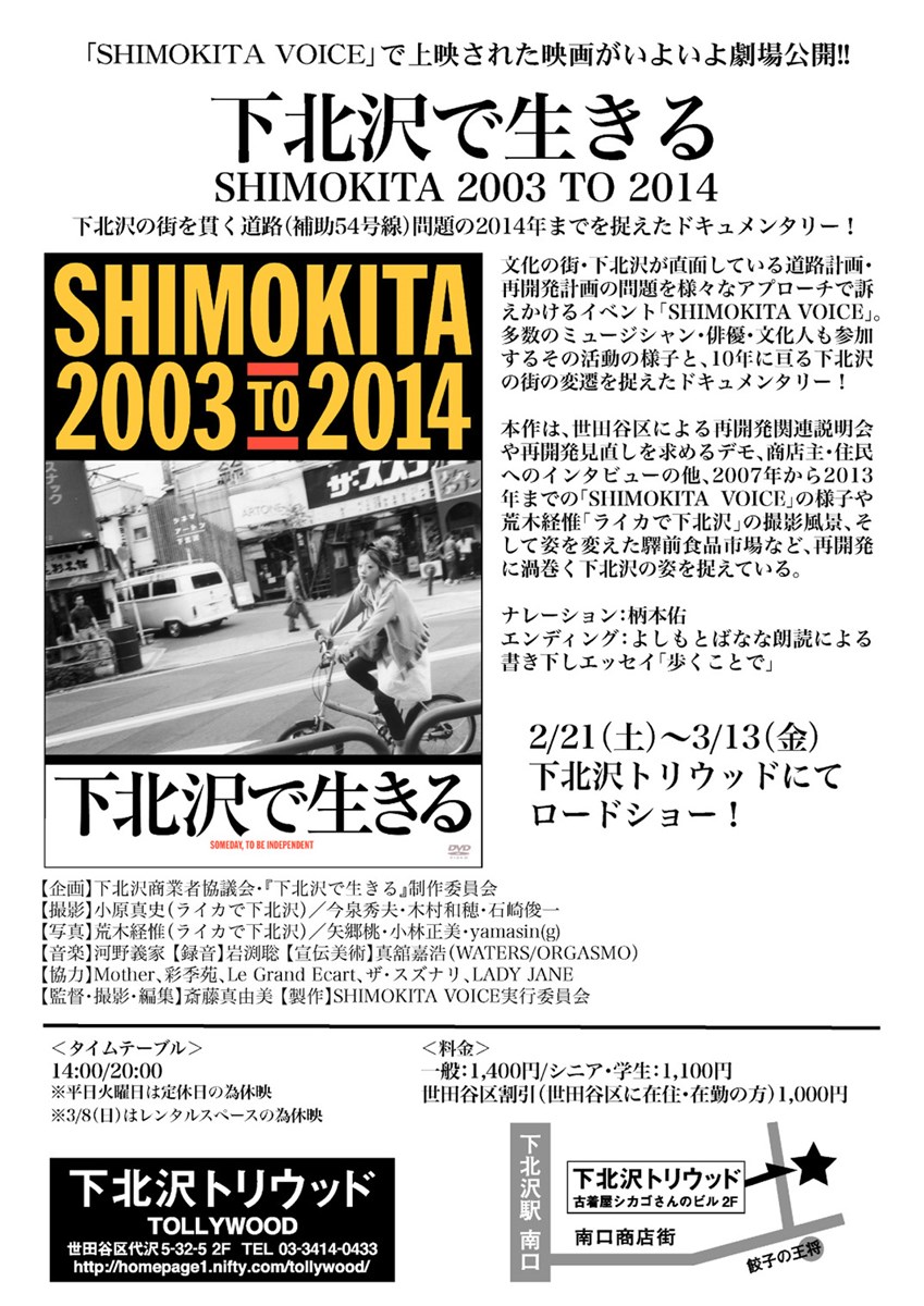 下北沢で生きる Shimokita 03 To 14 ぴあ