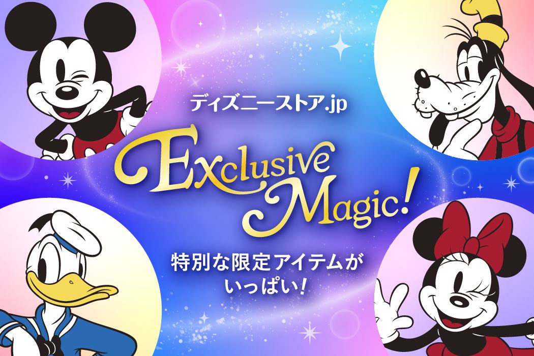 ディズニー】受注生産の特別グッズが手に入る企画開催中！ 数量限定の