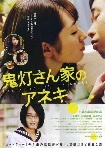 (C)2014「鬼灯さん家のアネキ」製作委員会