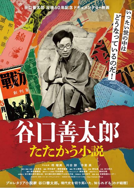 (C)2025『谷口善太郎 たたかう小説』