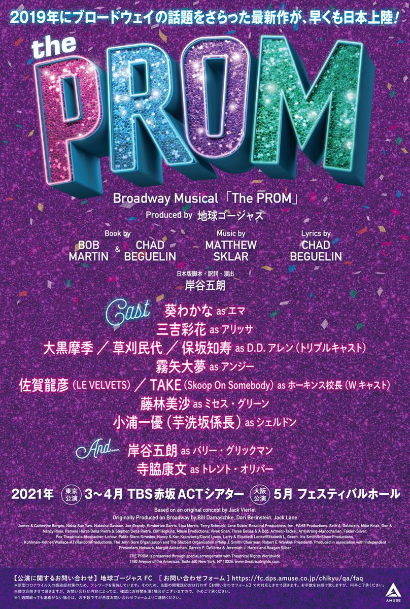 Broadway Musical『The PROM』