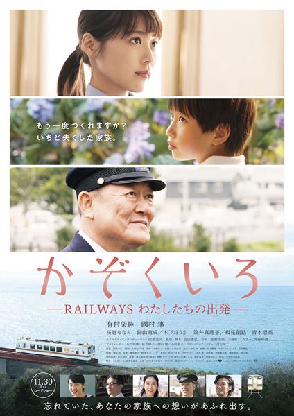 (C)2018「かぞくいろ」製作委員会
