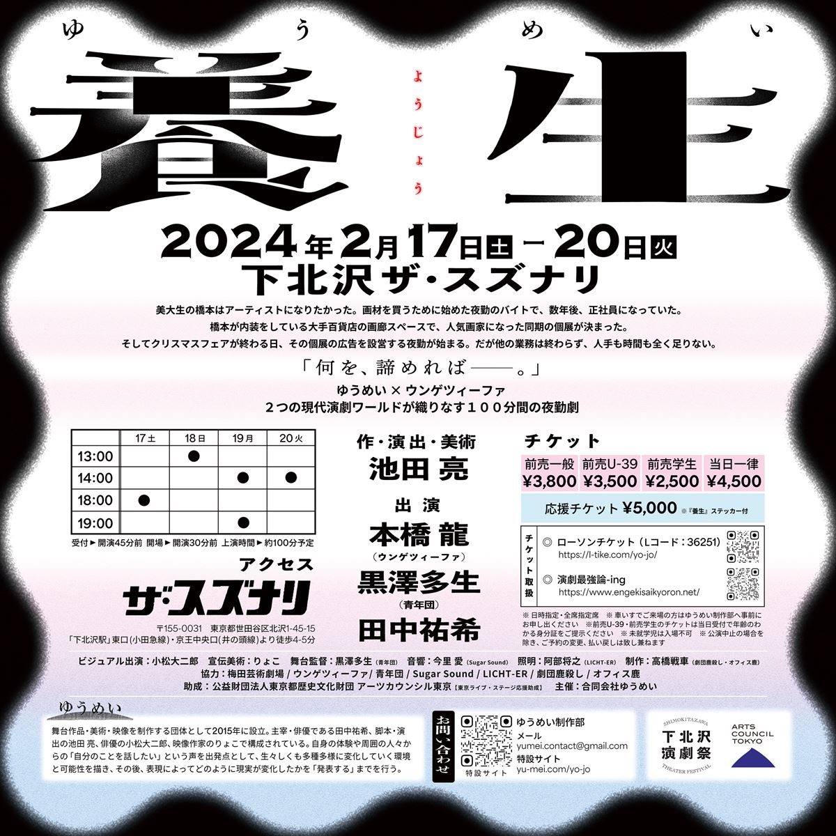 ゆうめい『養生』