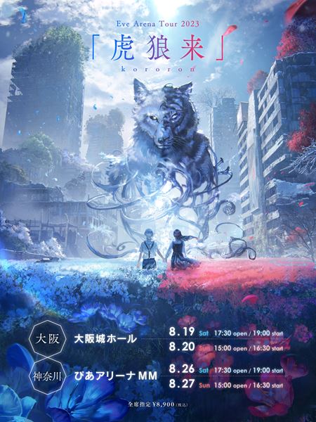 高評価なギフト Eve、初のアリーナツアー『虎狼来』開催決定 - ぴあ音楽 ミュージシャン