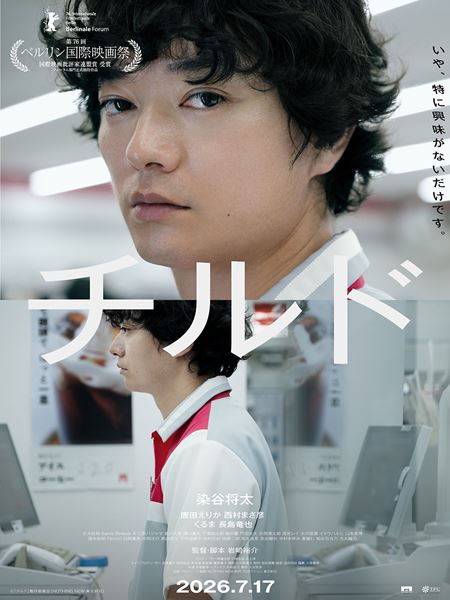 (C)『チルド』製作委員会 (NOTHING NEW・東北新社)