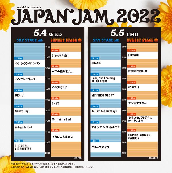 『JAPAN JAM 2022』タイムテーブル発表、チケット最終抽選先行