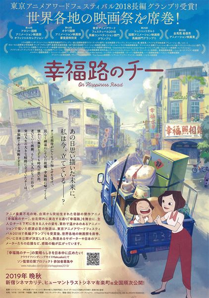 (C)Happiness Road Productions Co., Ltd. ALL RIGHTS RESERVED.