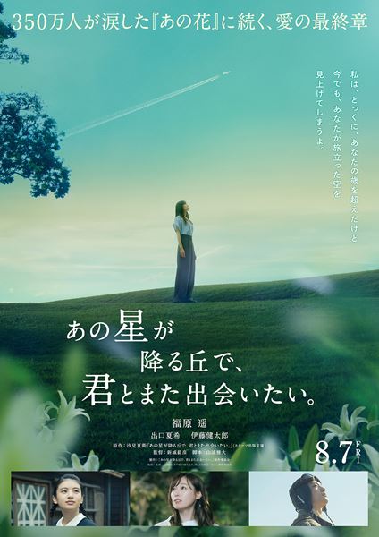 (C)2026「あの星が降る丘で、君とまた出会いたい。」製作委員会