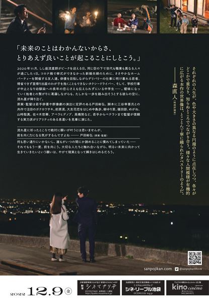 (C)2022「散歩時間~その日を待ちながら~」製作委員会