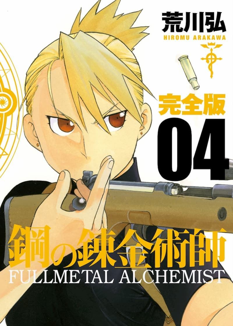 鋼の錬金術師 マスタング大佐とリザ ホークアイの 強い絆 運命を共にする二人の覚悟を考察 ぴあエンタメ情報