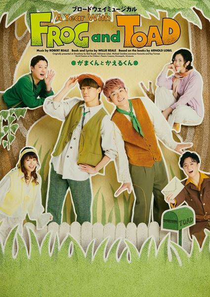 ふぉ～ゆ～越岡裕貴＆松崎祐介主演のブロードウェイミュージカル