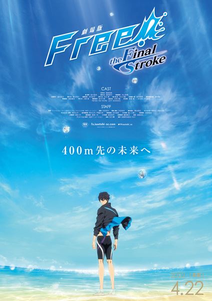 (C)おおじこうじ・京都アニメーション/岩鳶町後援会2021