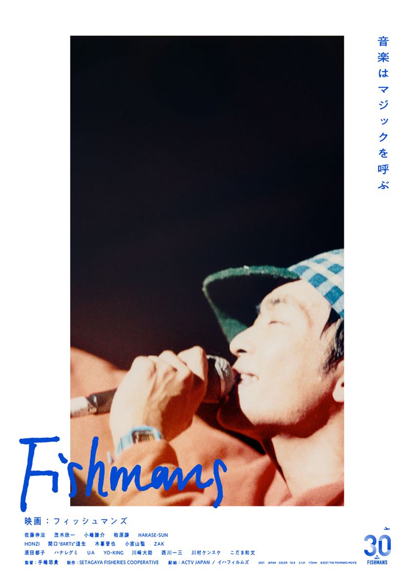 (C)THE FISHMANS MOVIE 2021