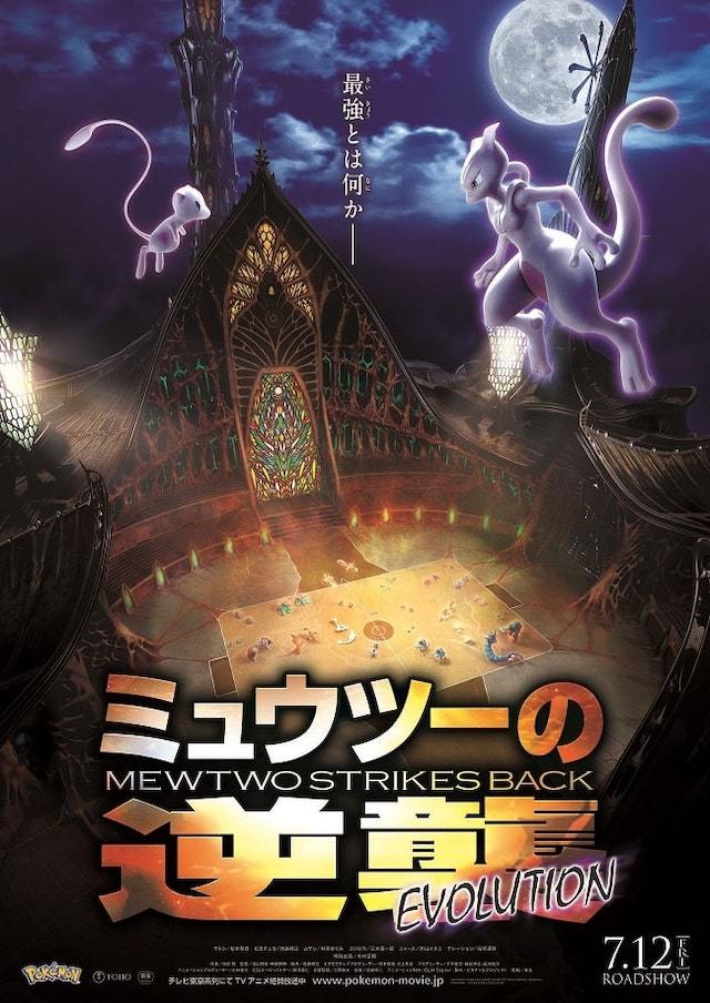 ミュウツーの逆襲 なぜ今3dcgでリメイク 近年のポケモン映画が置かれる状況から読み解く ぴあ