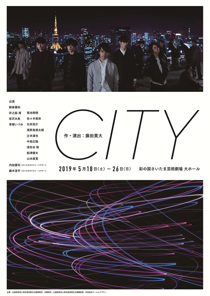 『CITY』(2019)チラシ　撮影：井上佐由紀