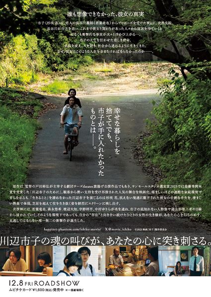 (C)2023 映画「市子」製作委員会