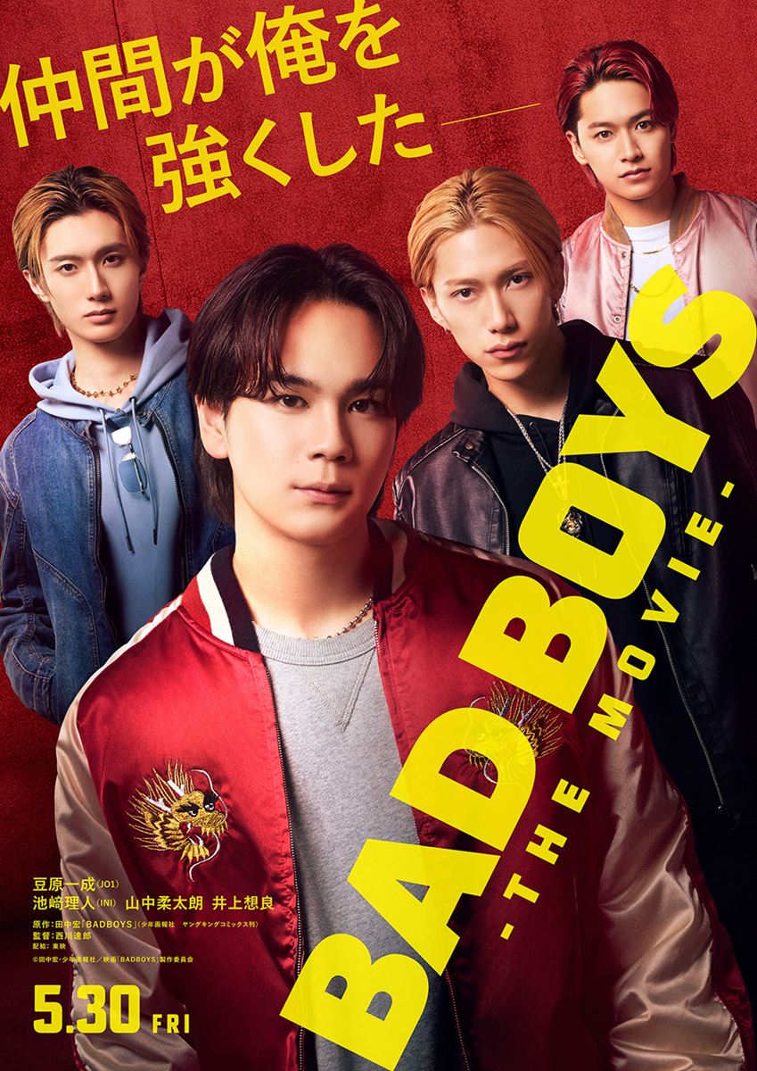 (C)田中宏・少年画報社/映画「BADBOYS」製作委員会