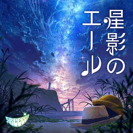 Greeeen 星影のエール は コアを新たに封じ込めた作品に Cgアニメーションmvのメッセージを考察 ぴあエンタメ情報