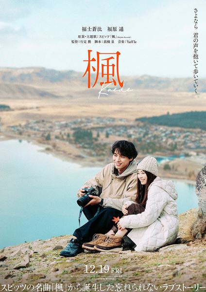 (C)2025 映画『楓』製作委員会