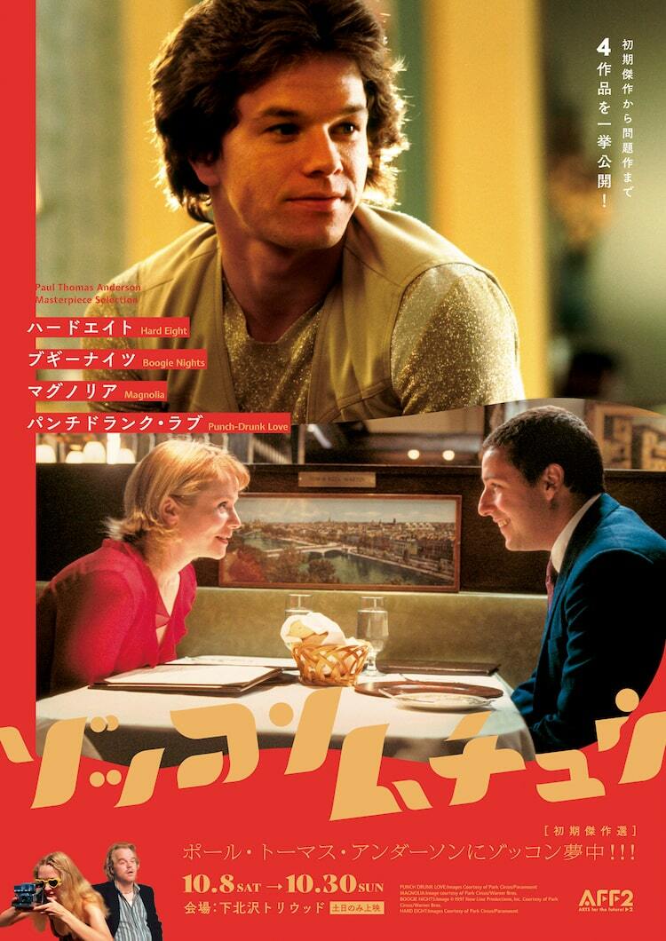 ポール・トーマス・アンダーソンの特集上映が開催、「ハードエイト 