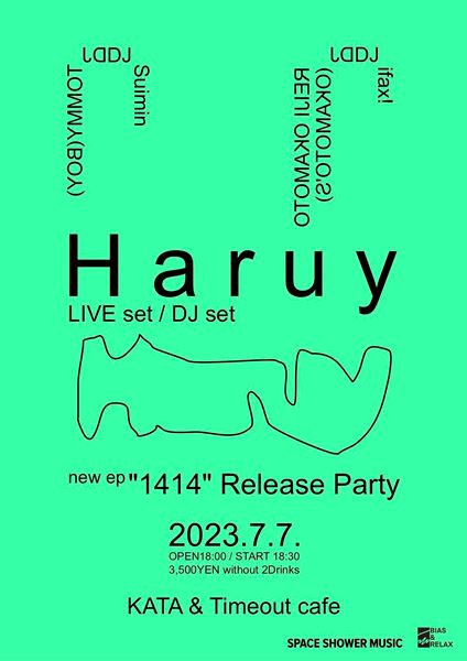 Haruy、2nd EP『1414』配信リリース決定 オカモトレイジら出演の