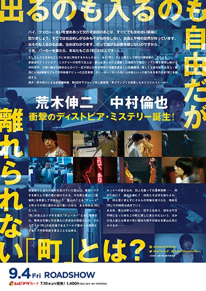 (C)2020「人数の町」製作委員会