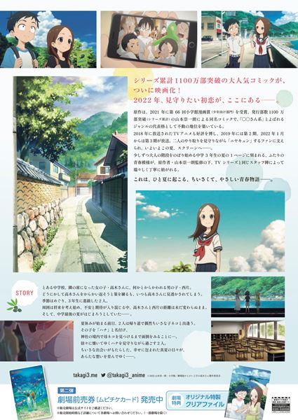 (C)2022 山本崇一朗・小学館／劇場版からかい上手の高木さん製作委員会