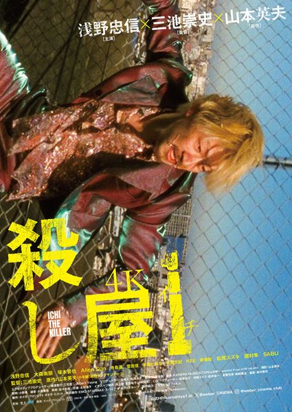 (C)山本英夫/小学館「殺し屋 1」製作委員会 2001