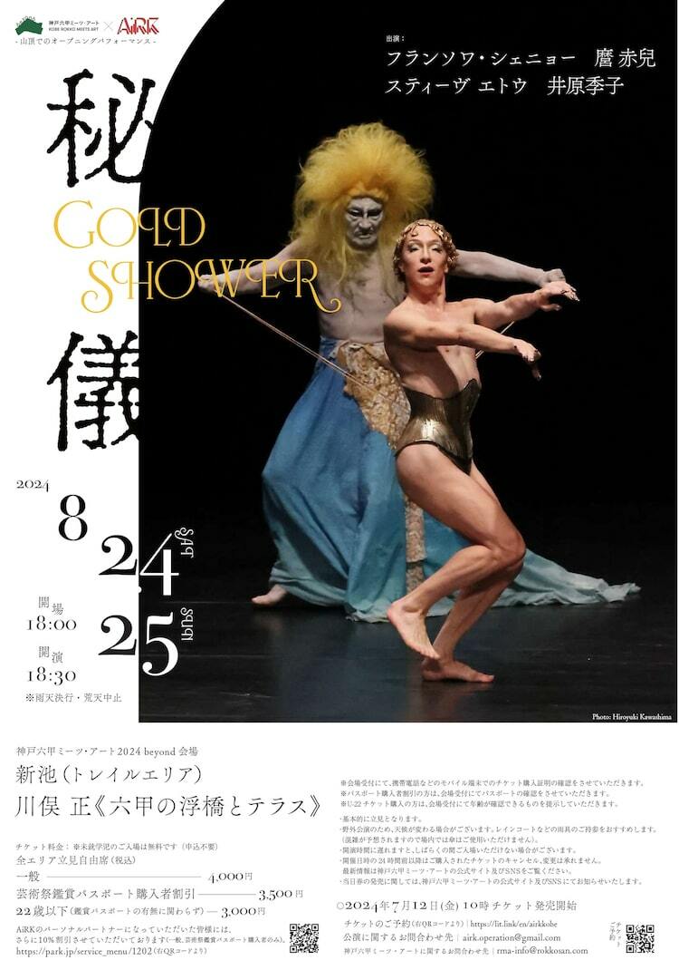 フランソワ/ラヴェルP協…♪ 仏VSMステレオニッパーパテマルコーニ希少 フランソワ・シェニョーと麿赤兒が六甲山で踊る「秘儀-GOLD SHOWER