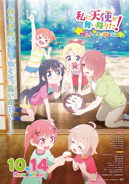 (C)椋木ななつ・一迅社／わたてんプレフレ製作委員会