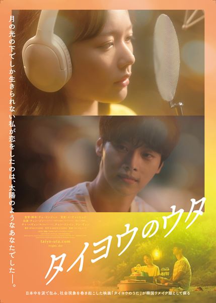 (C)2025 K-MOVIE STUDIO ALL RIGHTS RESERVED. Based upon the original Japanese language motion picture entitled “TAIYO NO UTA” (“MIDNIGHT SUN”), based upon an original story by Kenji Bando and Yoshiro Hosono.