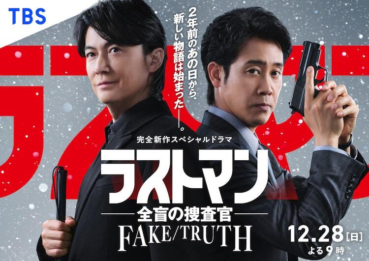 福山雅治×大泉洋「ラストマン」完全新作スペシャルドラマ放送、松本