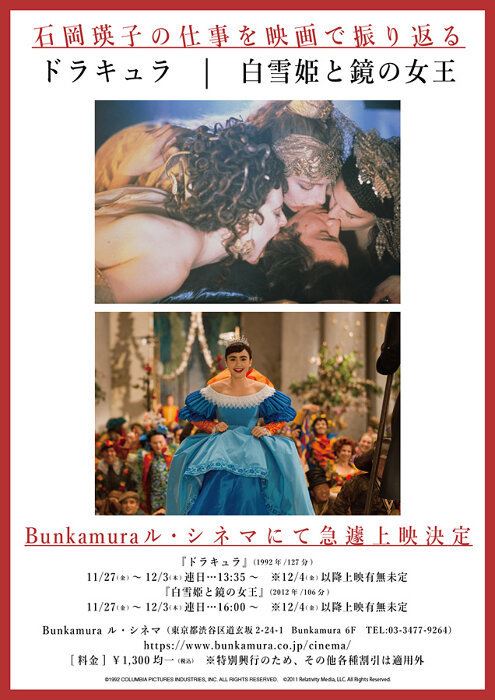 石岡瑛子の映画衣装特集『ドラキュラ』『白雪姫と鏡の女王』上映 