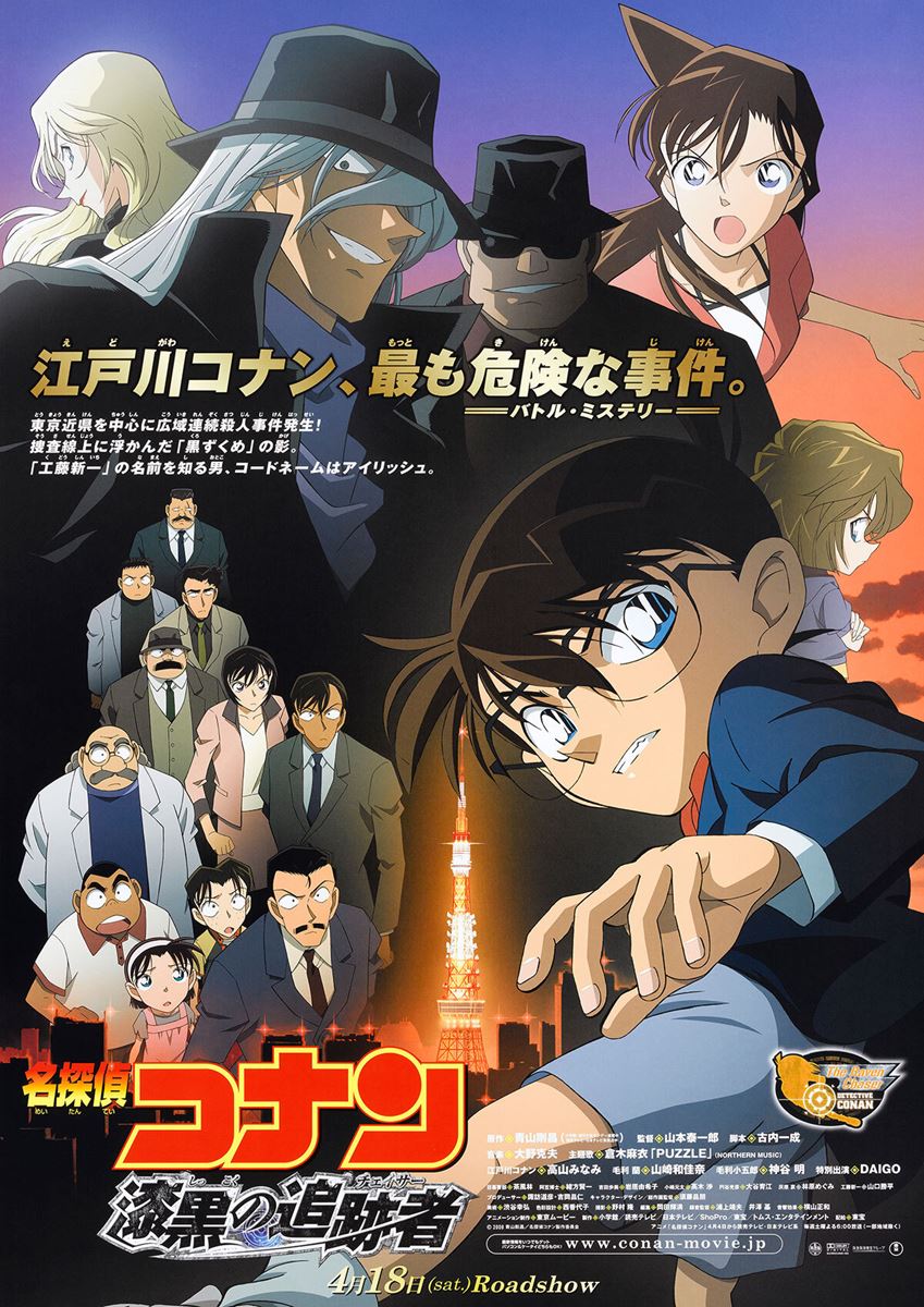 (C)2009 青山剛昌/名探偵コナン製作委員会