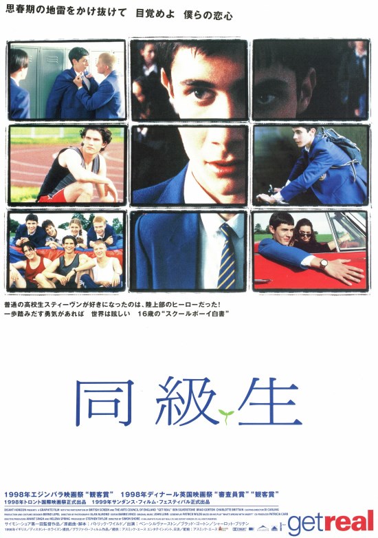 同級生 1998年 の作品情報 あらすじ キャスト ぴあ映画