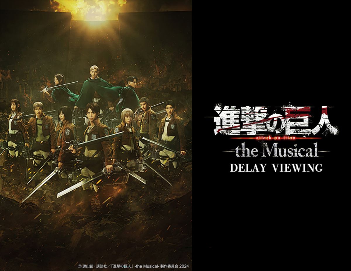 (C)諫山創・講談社／「進撃の巨人」-the Musical-製作委員会2024