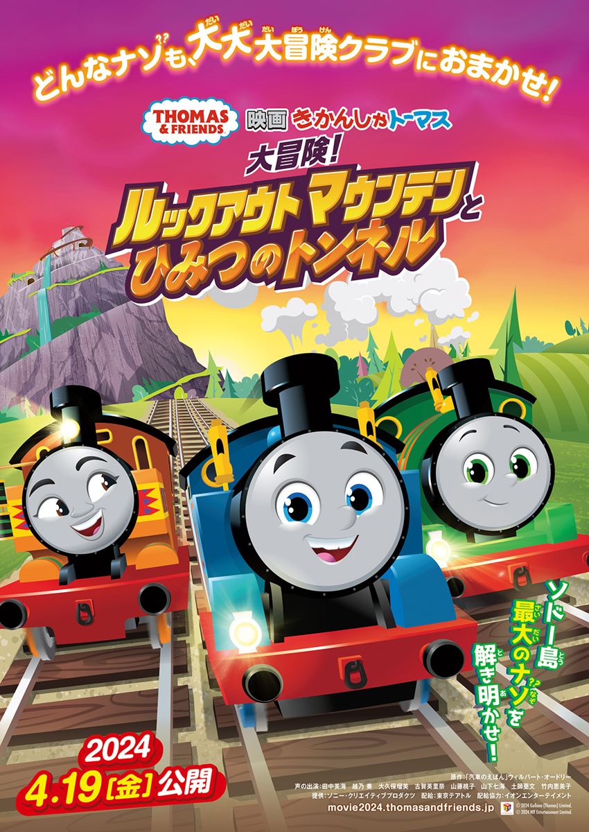 (C)2023 Gullane (Thomas) Limited.