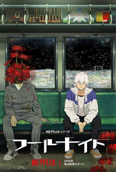 (C)安田佳澄/小学館/「フールナイト」製作委員会
