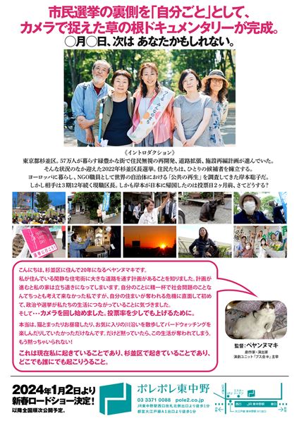 (C)2024 映画 ◯月◯日、区長になる女。製作委員会