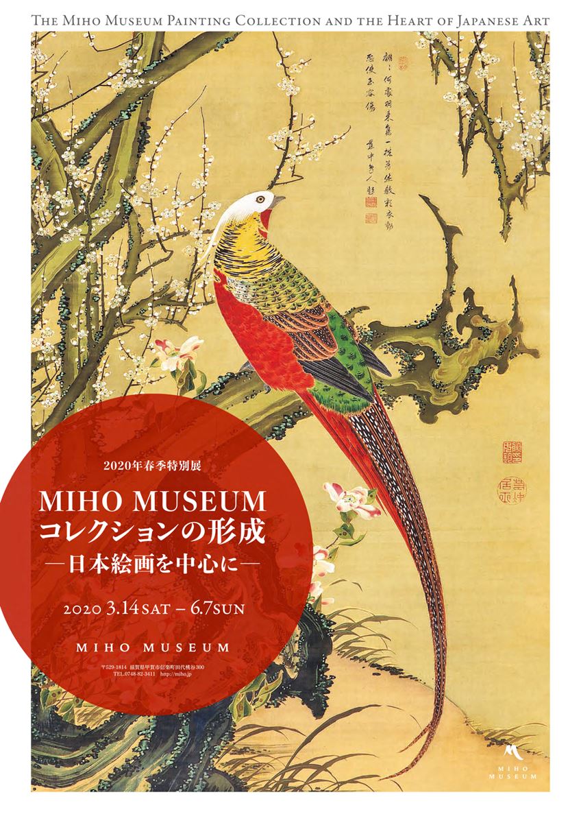 当面の間休館】MIHO MUSEUMコレクションの形成 －日本絵画を中心に