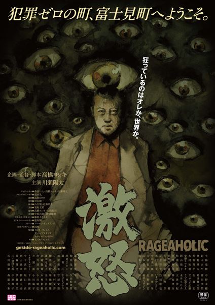 (C)映画『激怒』製作委員会