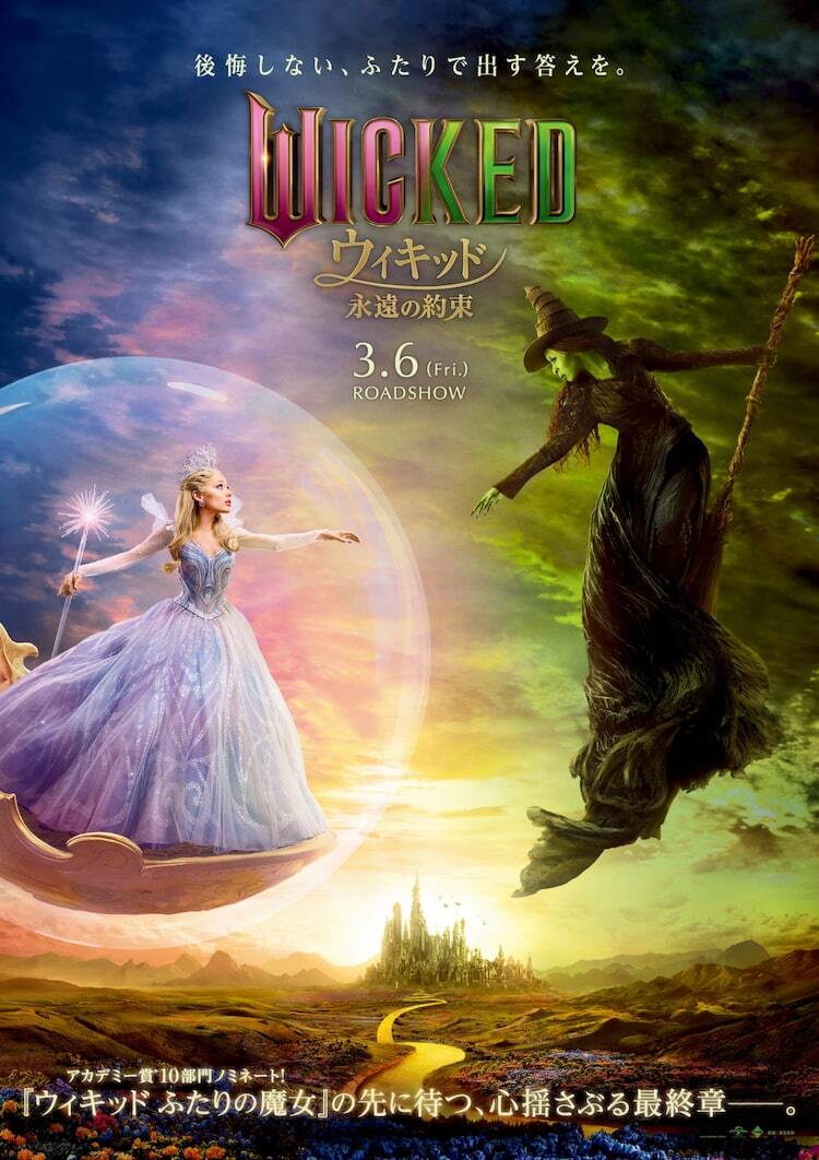 【新品未開封】Wicked ウィキッド ふたりの魔女 ポスター ウィキッド ふたりの魔女 映画ポスター US版 11×17インチ (27.9×43.2cm