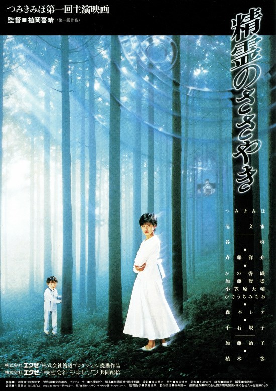 精霊のささやきの作品情報・あらすじ・キャスト - ぴあ映画