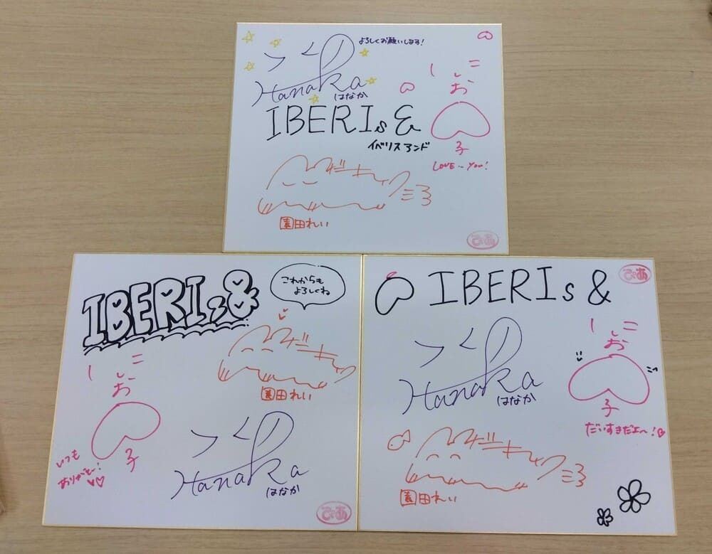 プレゼント】IBERIs&サイン入り色紙 3名様！ - ぴあ音楽
