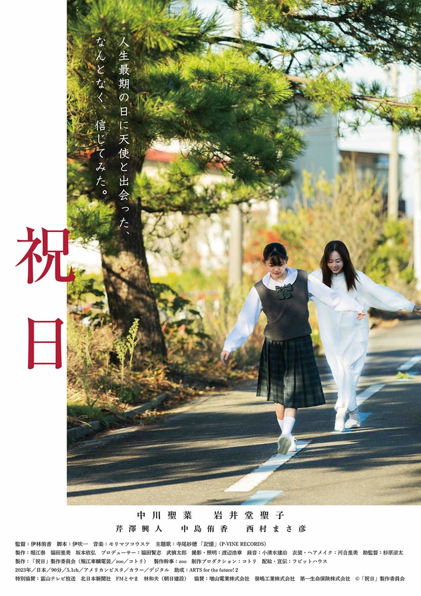 (C)「祝日」製作委員会