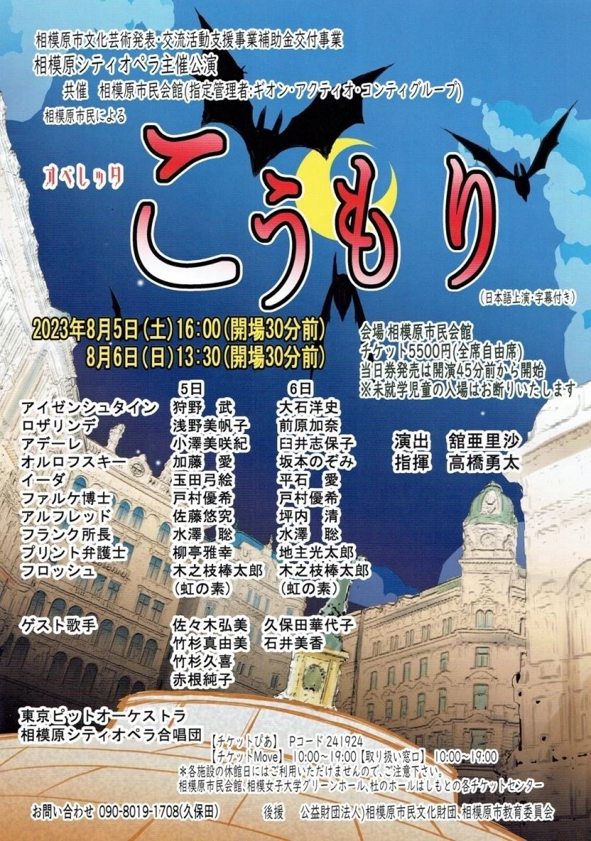 相模原シティオペラ公演オペレッタ「こうもり」 | ぴあエンタメ情報