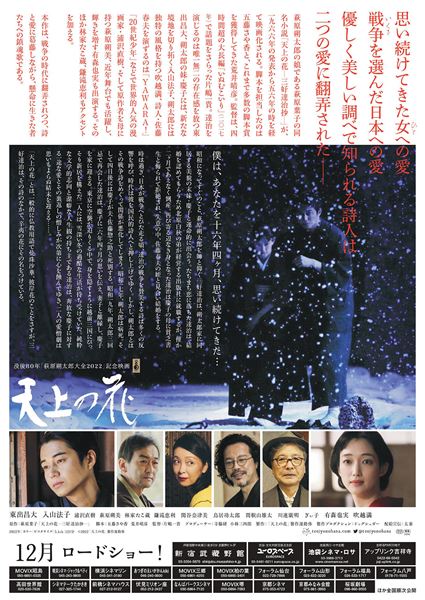 (C)2022「天上の花」製作運動体