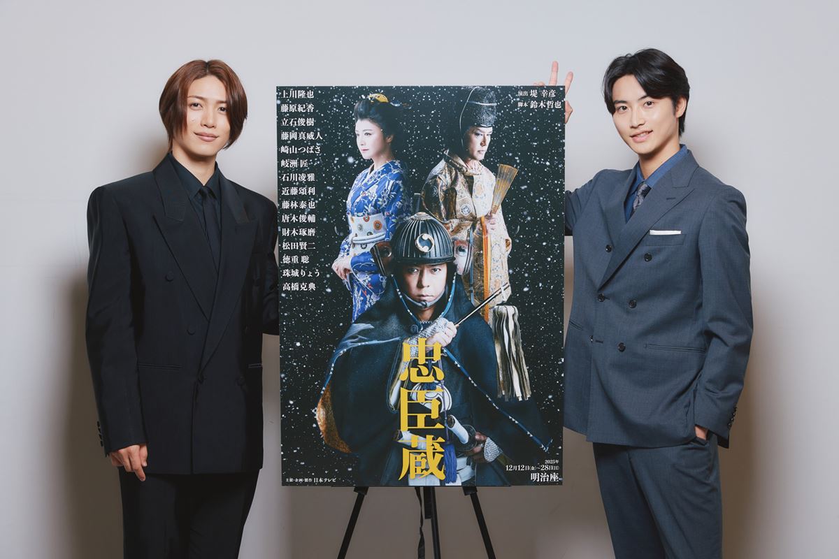 上川隆也主演の『忠臣蔵』でキーパーソンを演じる立石俊樹と岐洲 匠が