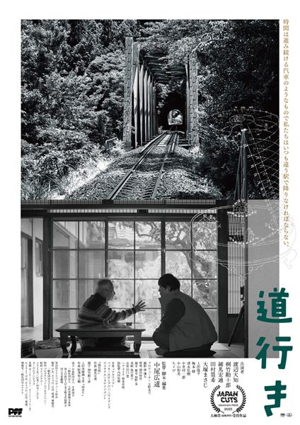 (C)2025 ぴあ、ホリプロ、日活、電通、博報堂、一般社団法人 PFF