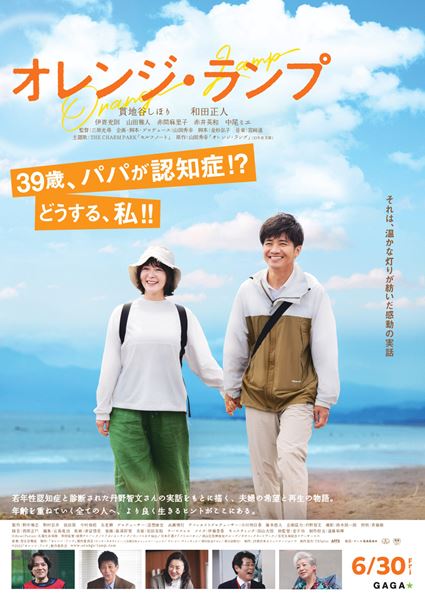 (C)2022 『オレンジ・ランプ』製作委員会